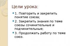 Сочинительные и подчинительные союзы презентация к уроку по русскому языку (7 класс) на тему Задания к тексту